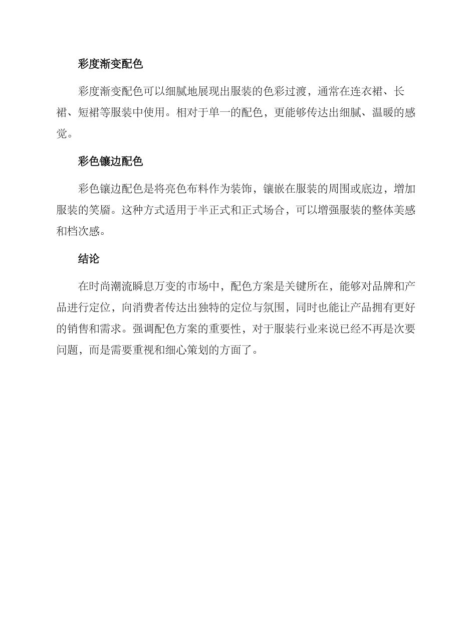 配色方案服装文案_第3页