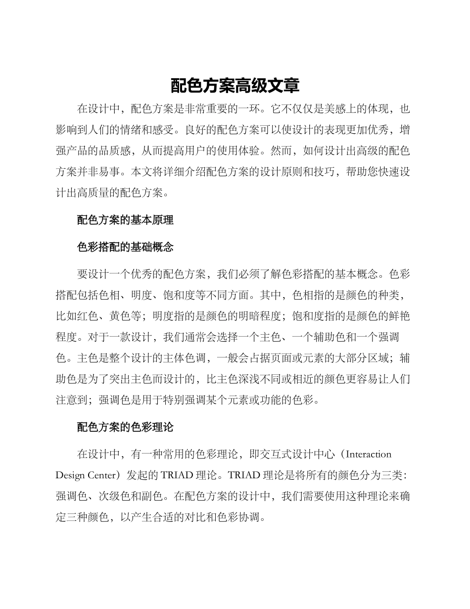 配色方案高级文章_第1页