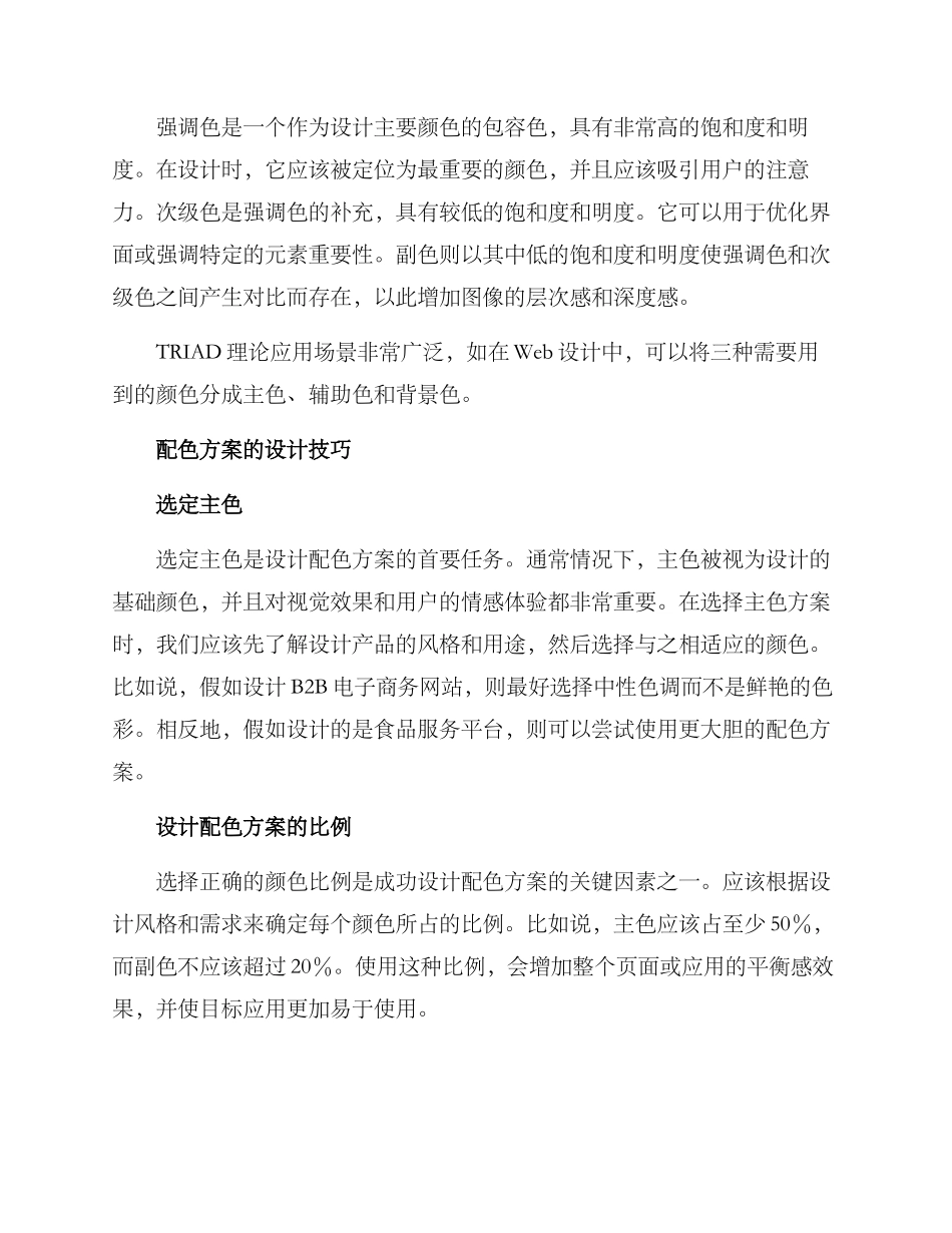 配色方案高级文章_第2页