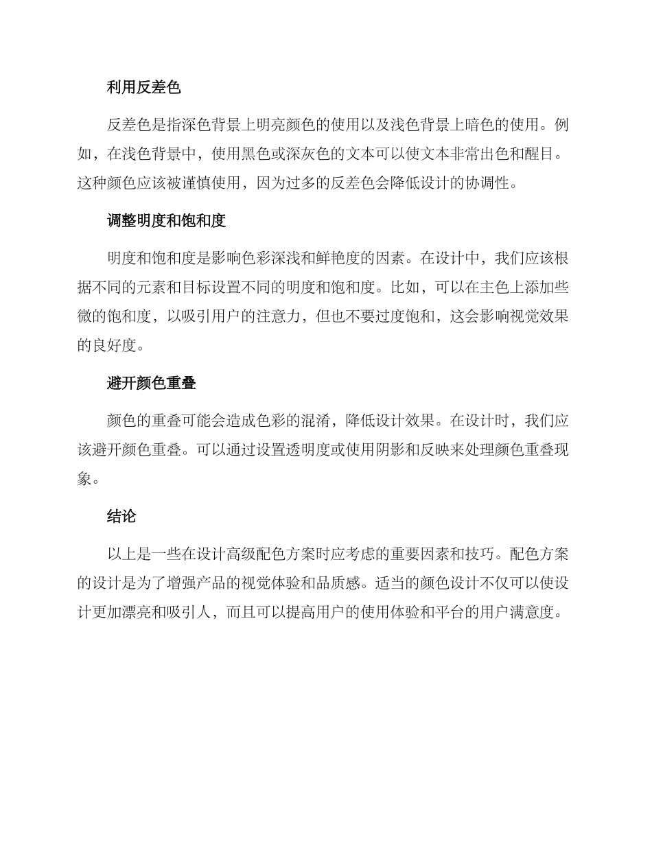 配色方案高级文章_第3页