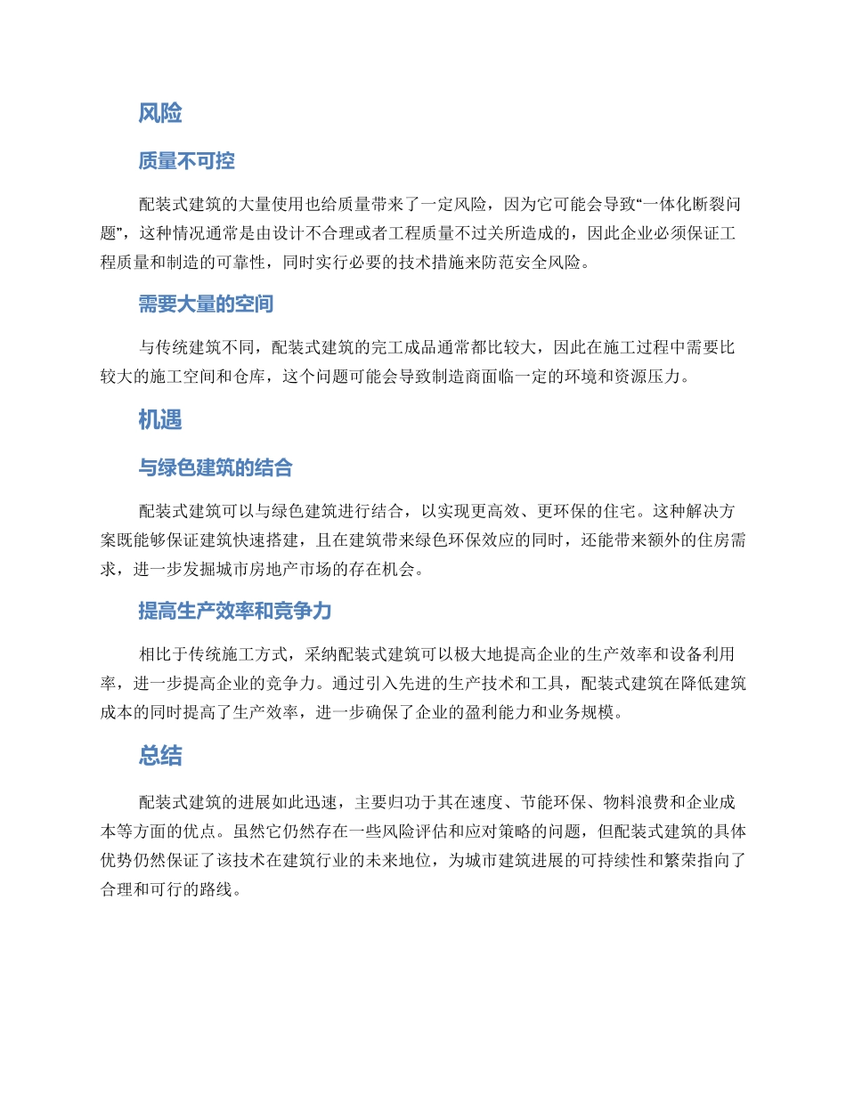 配装式建筑发展方案_第2页