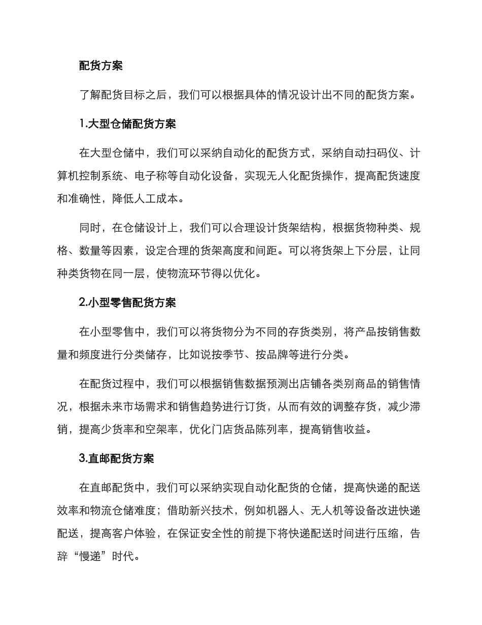 配货合理方案_第2页