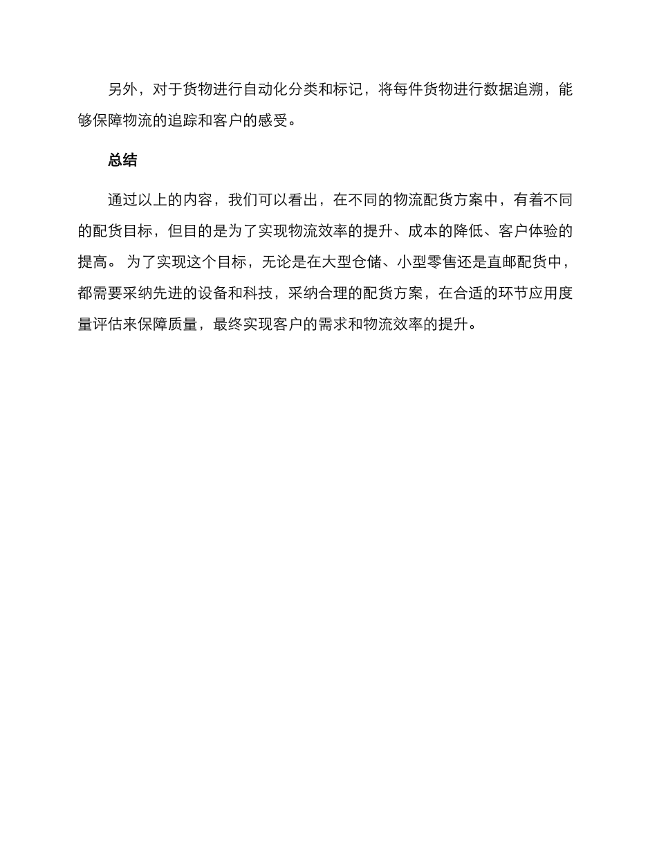 配货合理方案_第3页