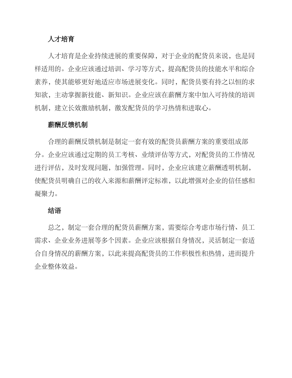 配货员薪酬方案_第2页