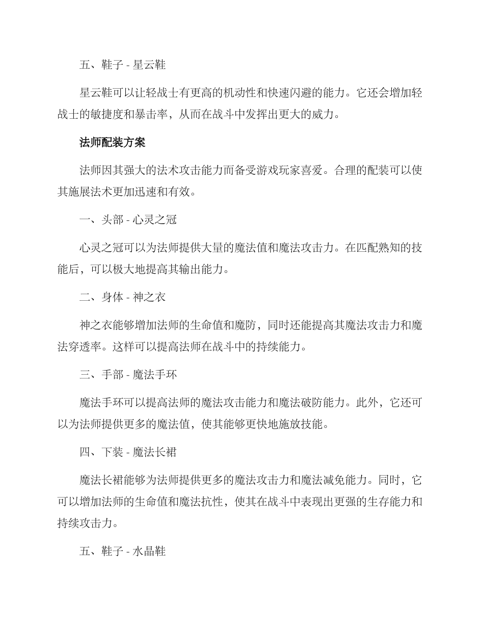 配装方案分享文案_第2页
