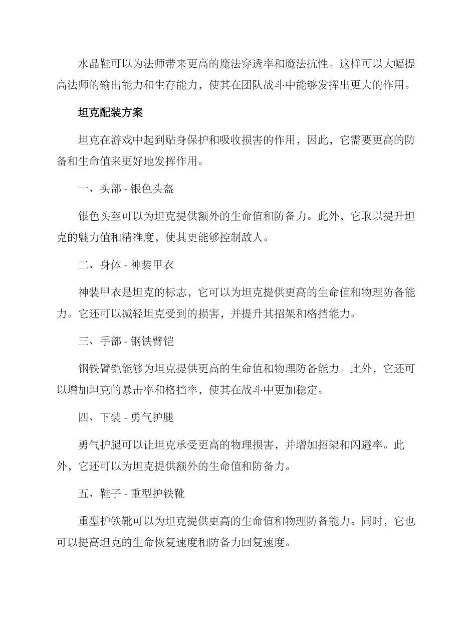 配装方案分享文案_第3页