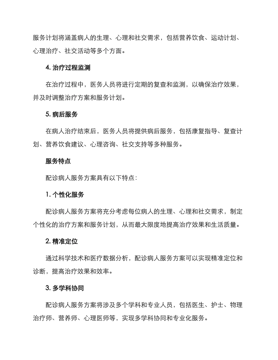 配诊病人服务方案_第2页