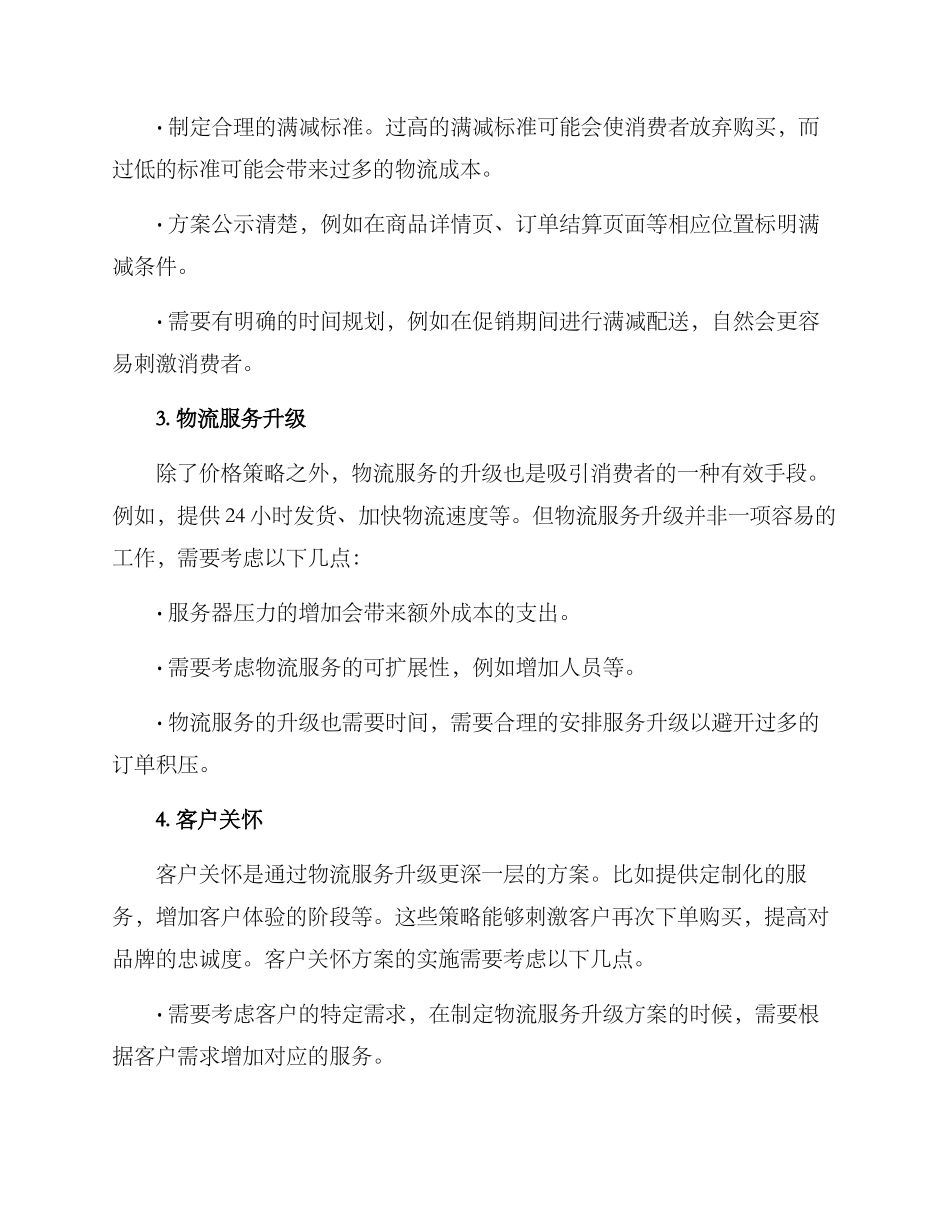 配送促销计划方案_第2页