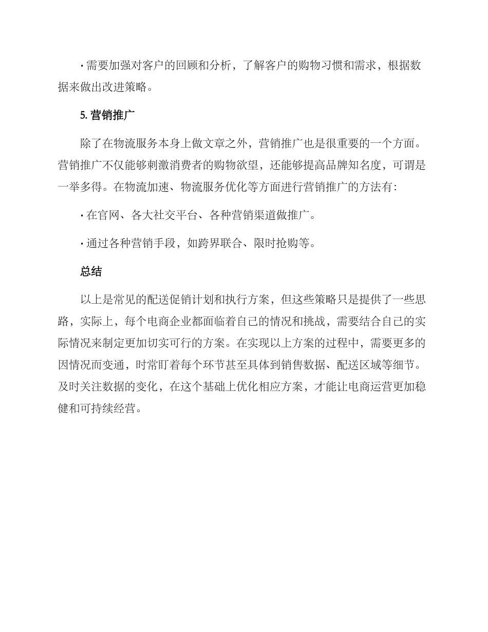 配送促销计划方案_第3页