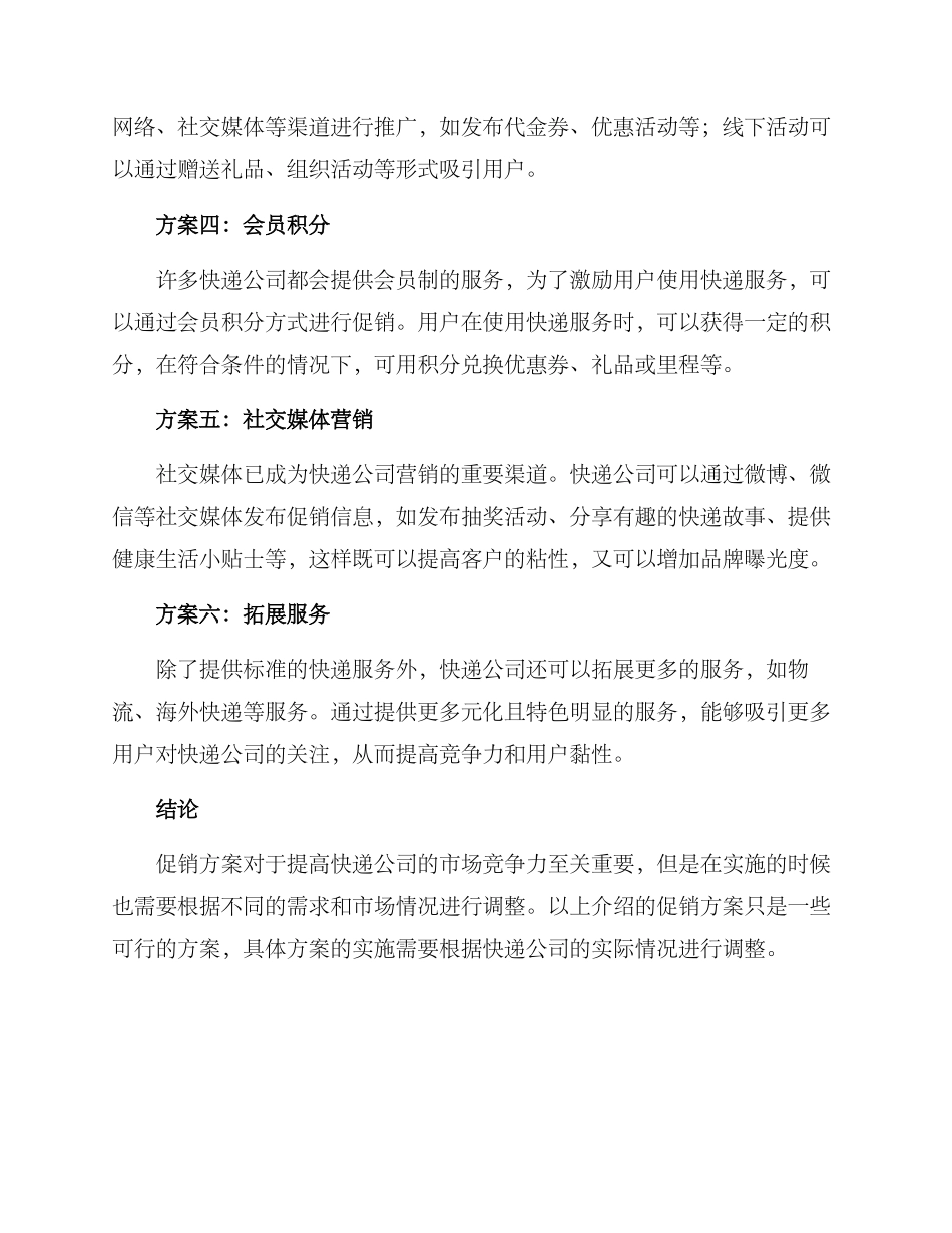 配送公司促销方案_第2页