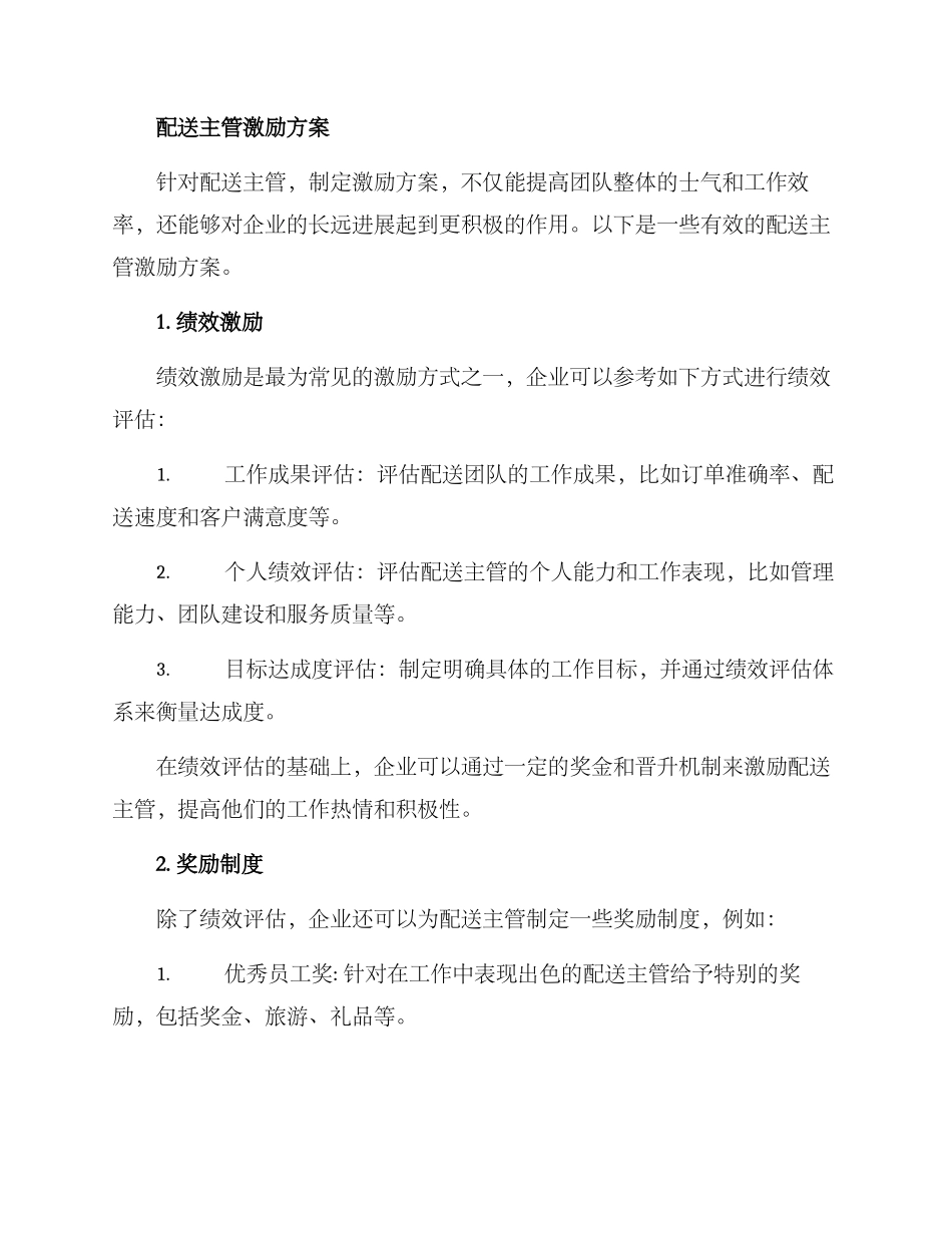 配送主管激励方案_第2页