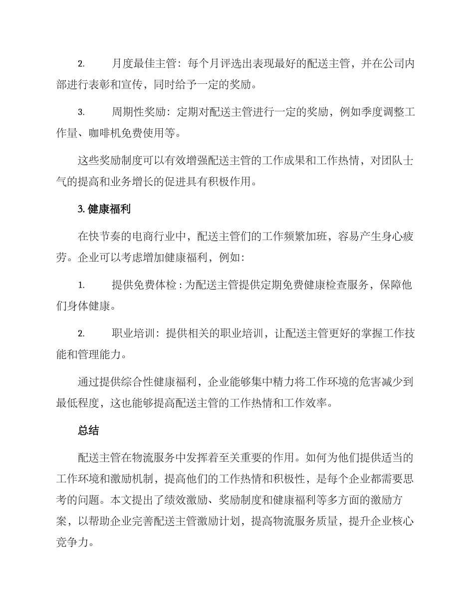 配送主管激励方案_第3页