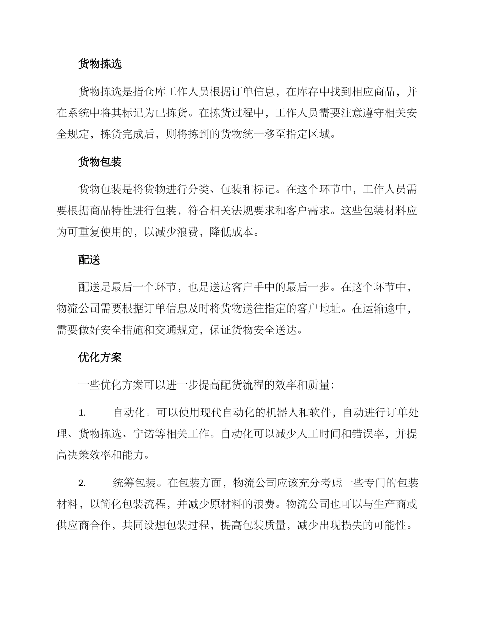 配货流程方案_第2页