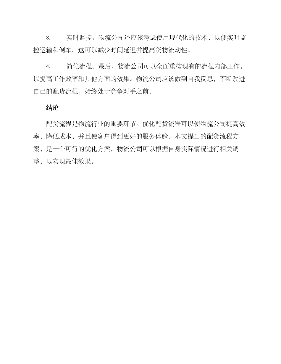 配货流程方案_第3页