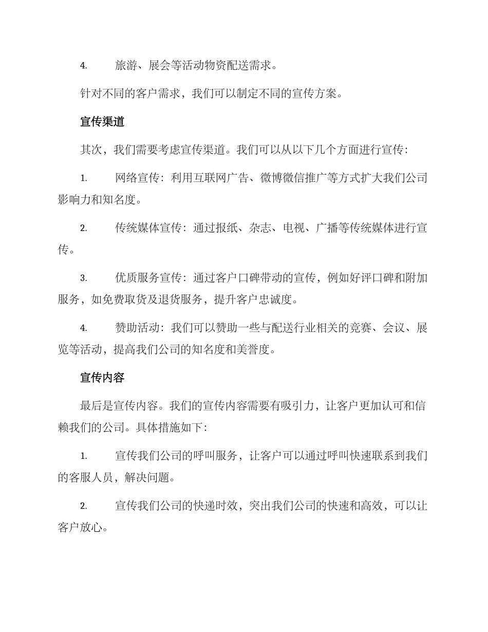 配送公司宣传方案_第2页