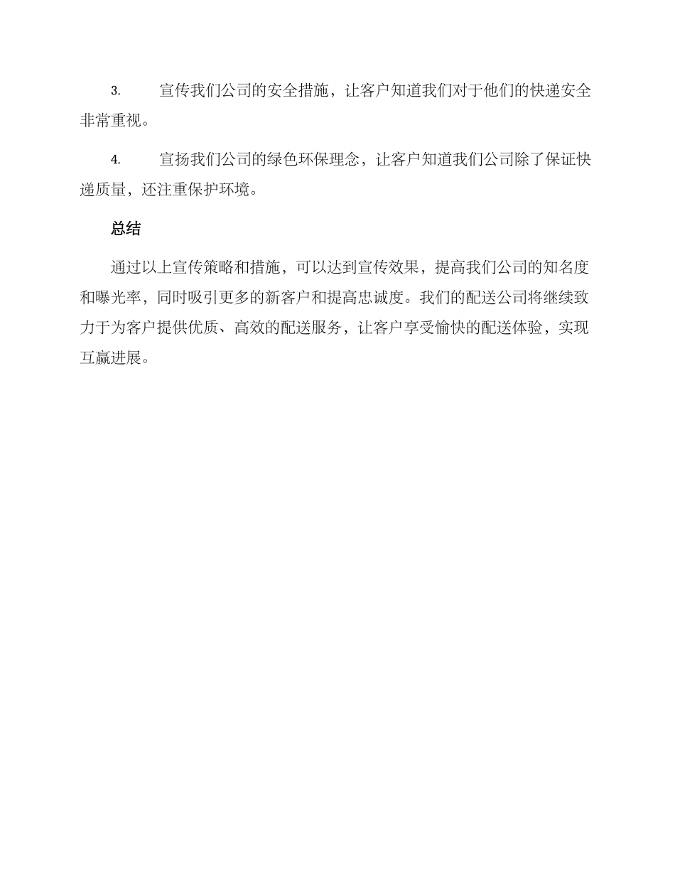 配送公司宣传方案_第3页