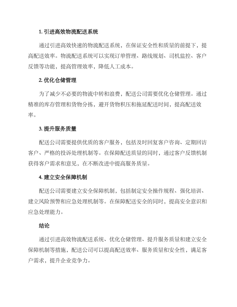 配送公司运营方案_第2页