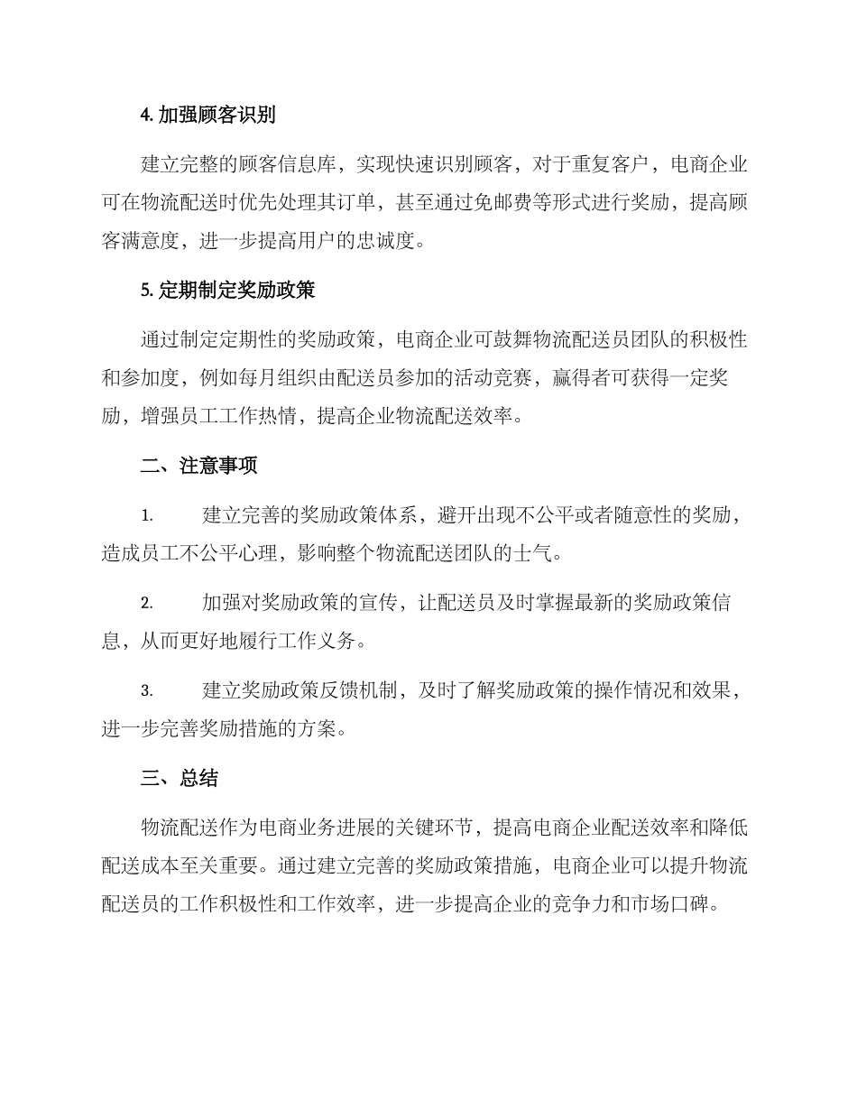 配送奖励措施方案_第2页