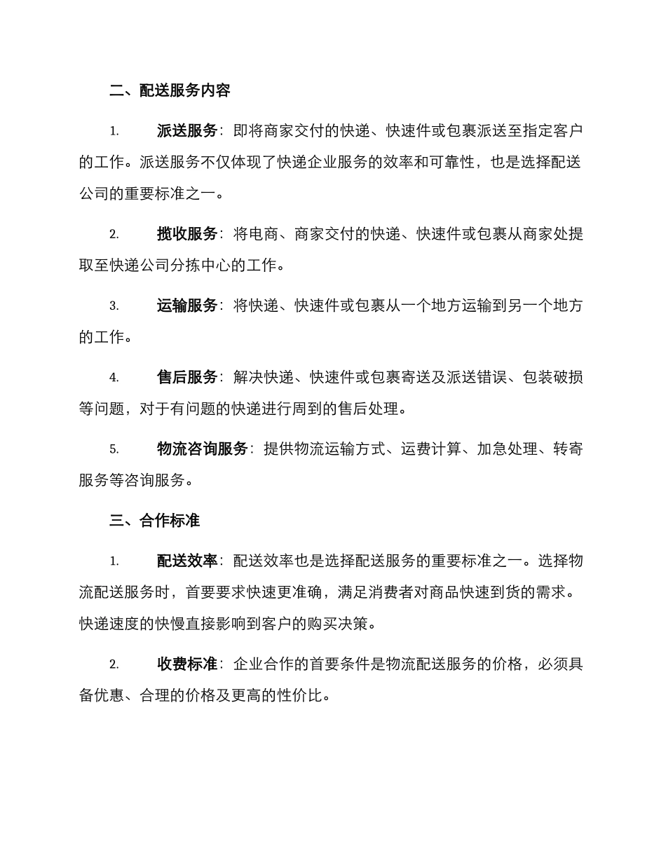 配送合作方案_第2页