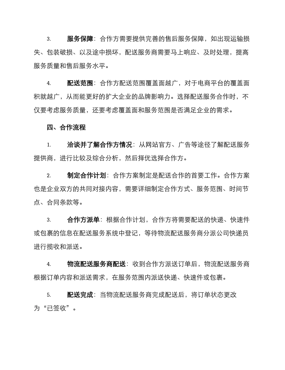 配送合作方案_第3页