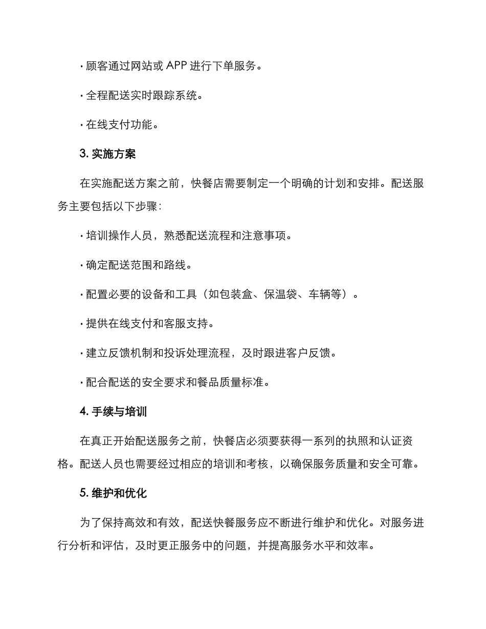 配送快餐设计方案_第3页