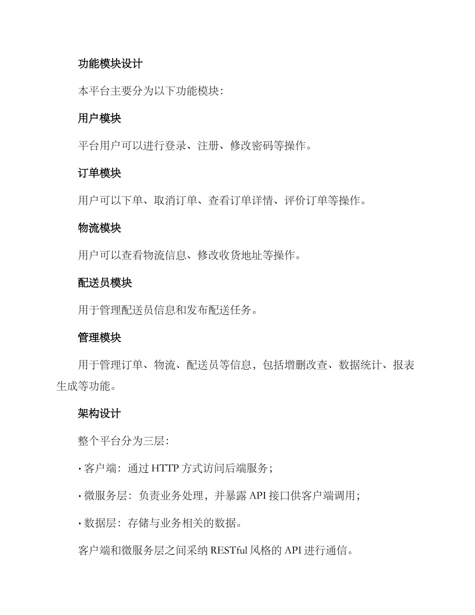 配送平台创建方案_第2页