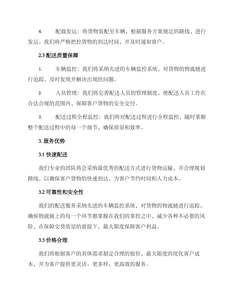 配送投标服务方案_第2页