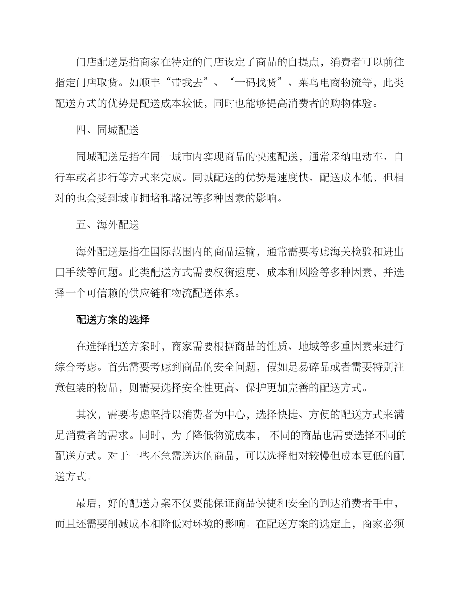 配送方案描述_第2页