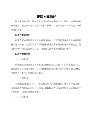配送方案描述
