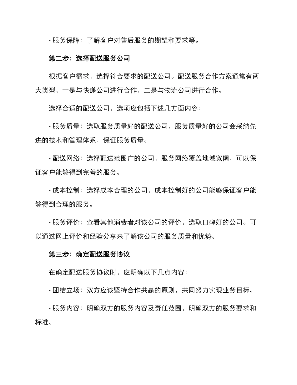 配送服务合作方案_第2页