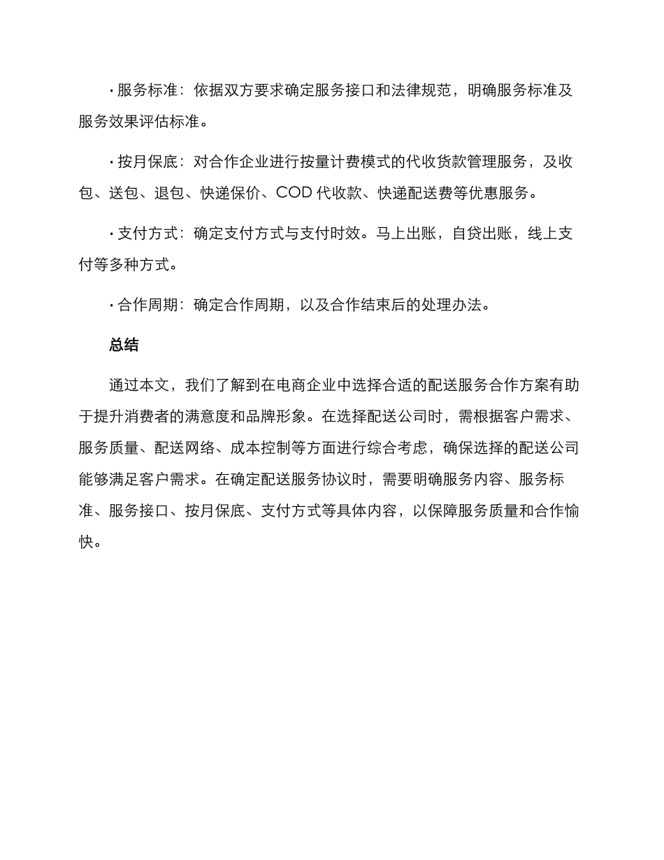 配送服务合作方案_第3页