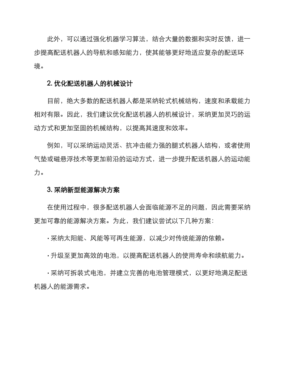 配送机器人改进方案_第2页