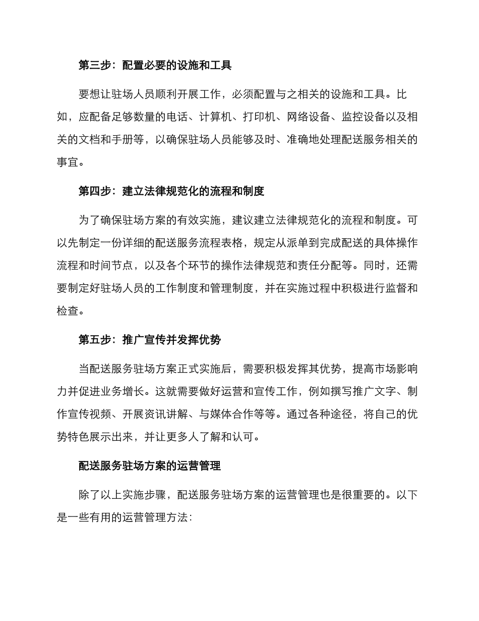 配送服务驻场方案_第2页