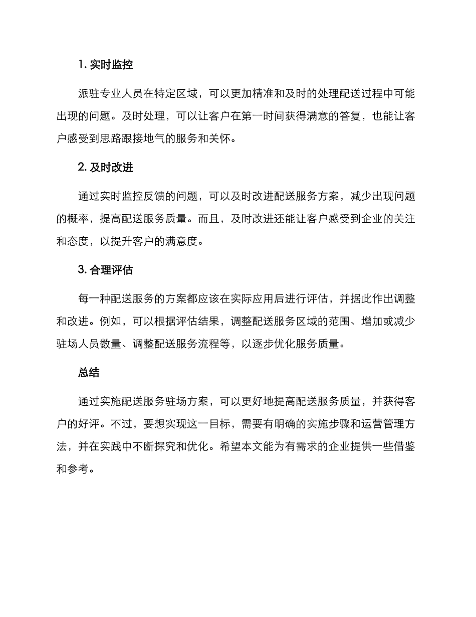 配送服务驻场方案_第3页
