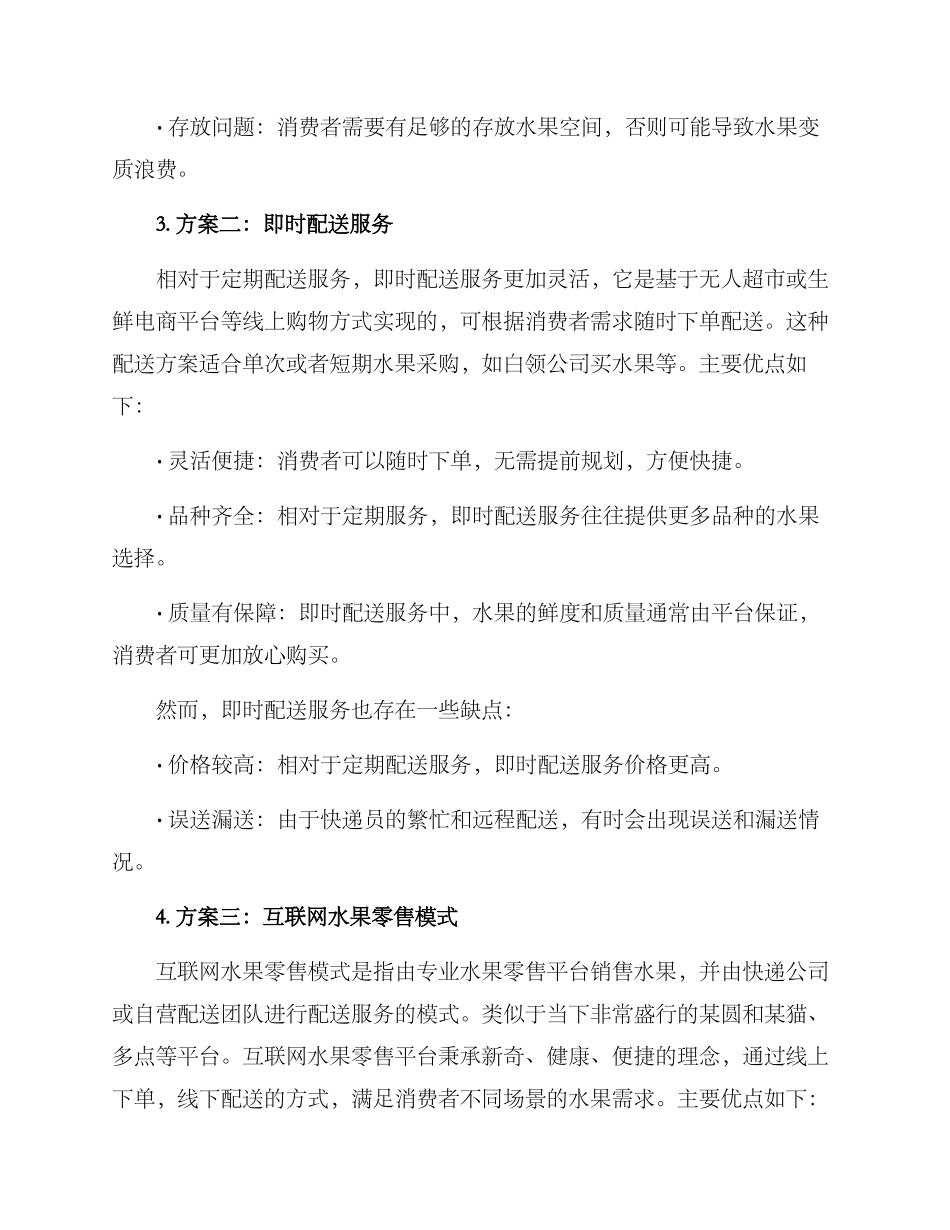 配送水果服务方案_第2页