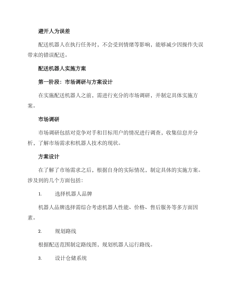 配送机器人实施方案_第2页
