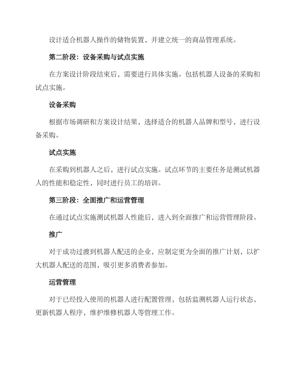 配送机器人实施方案_第3页