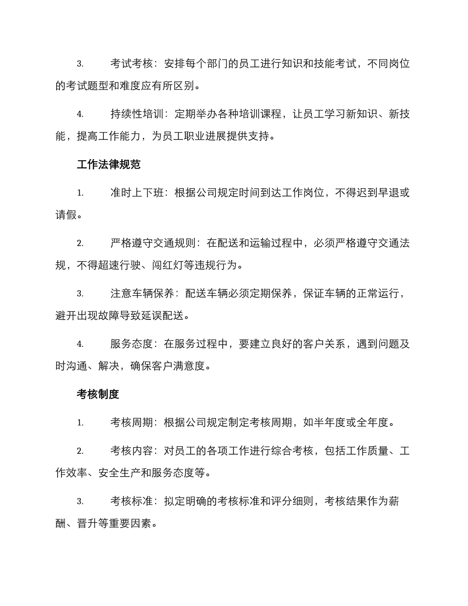 配送站人员管理方案_第2页