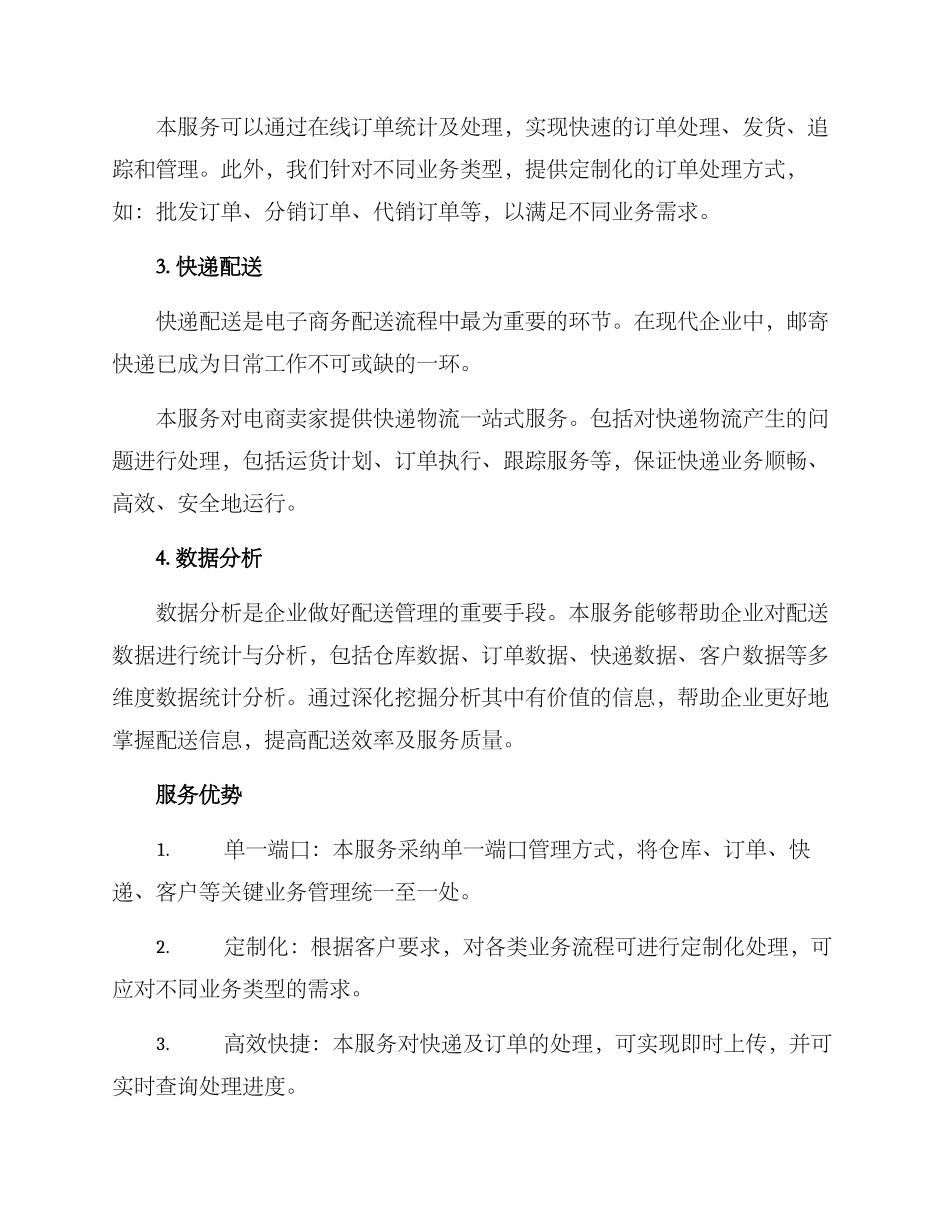 配送管理服务方案_第2页