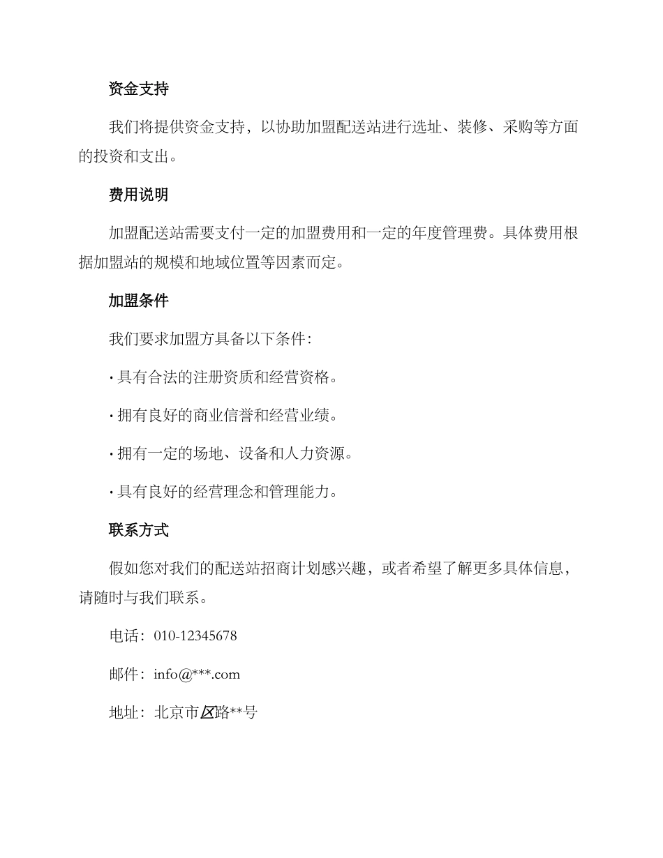 配送站招商方案_第2页