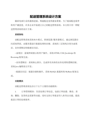 配送管理系统设计方案