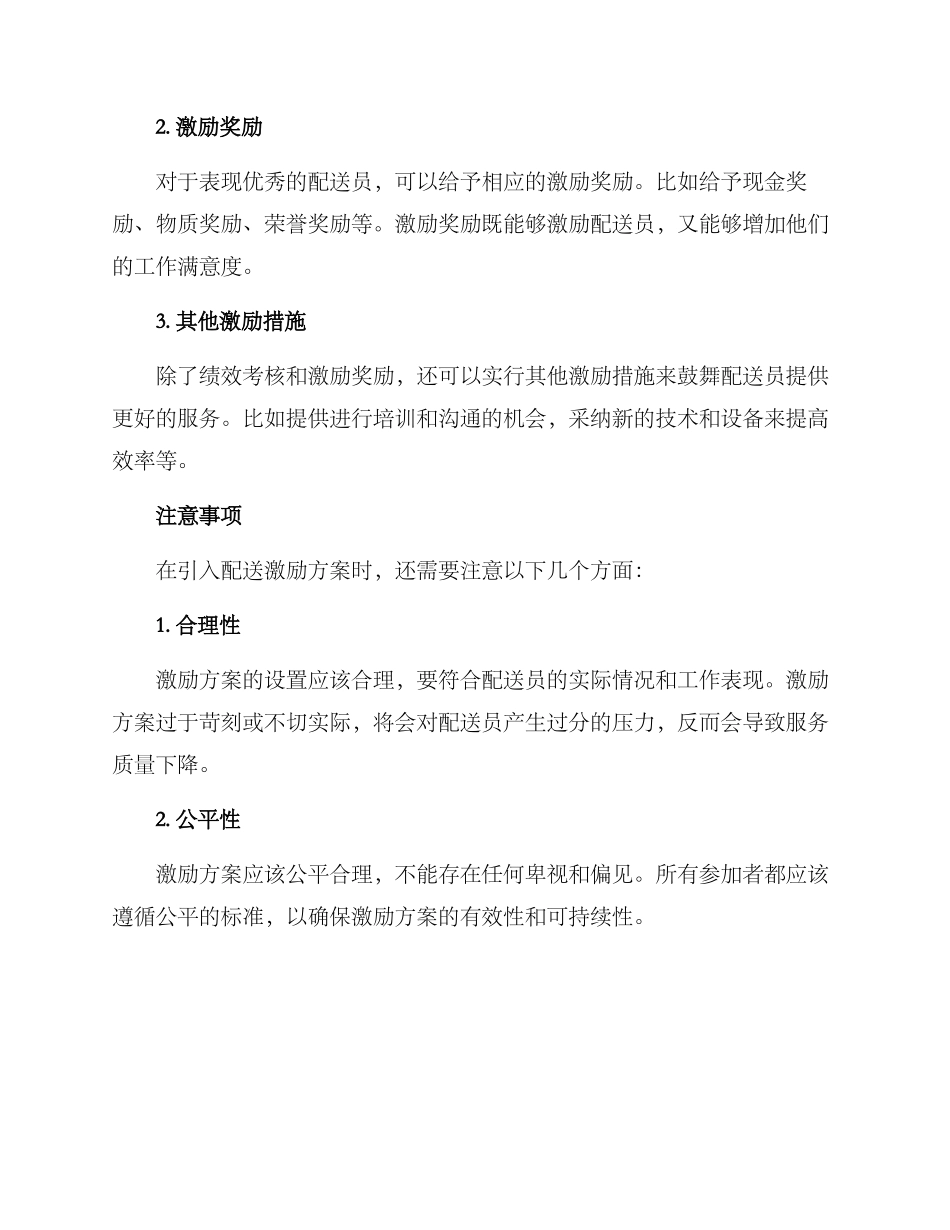 配送激励方案_第2页