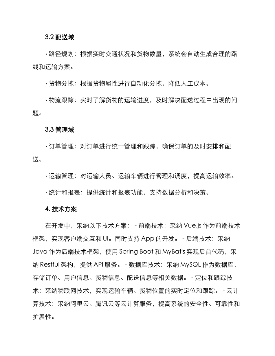 配送软件开发方案_第2页