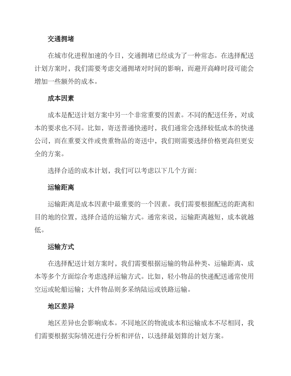 配送计划方案_第2页