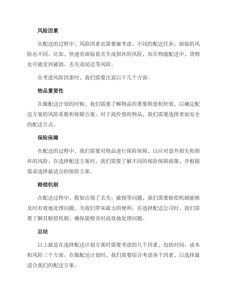 配送计划方案_第3页