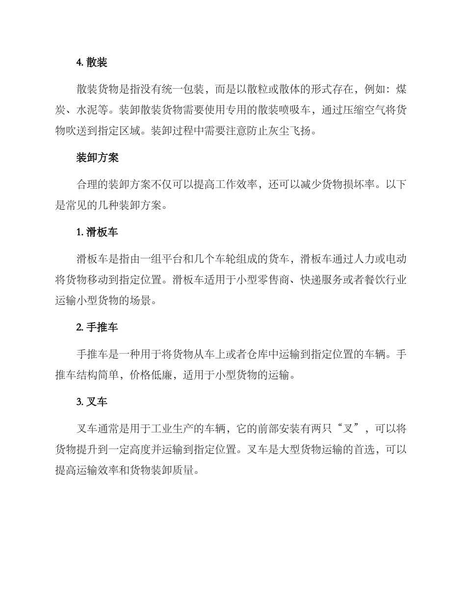 配送装卸方案_第2页