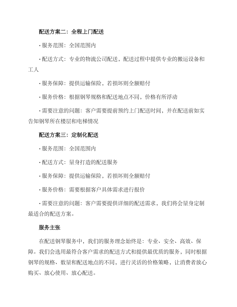 配送钢琴服务方案_第2页
