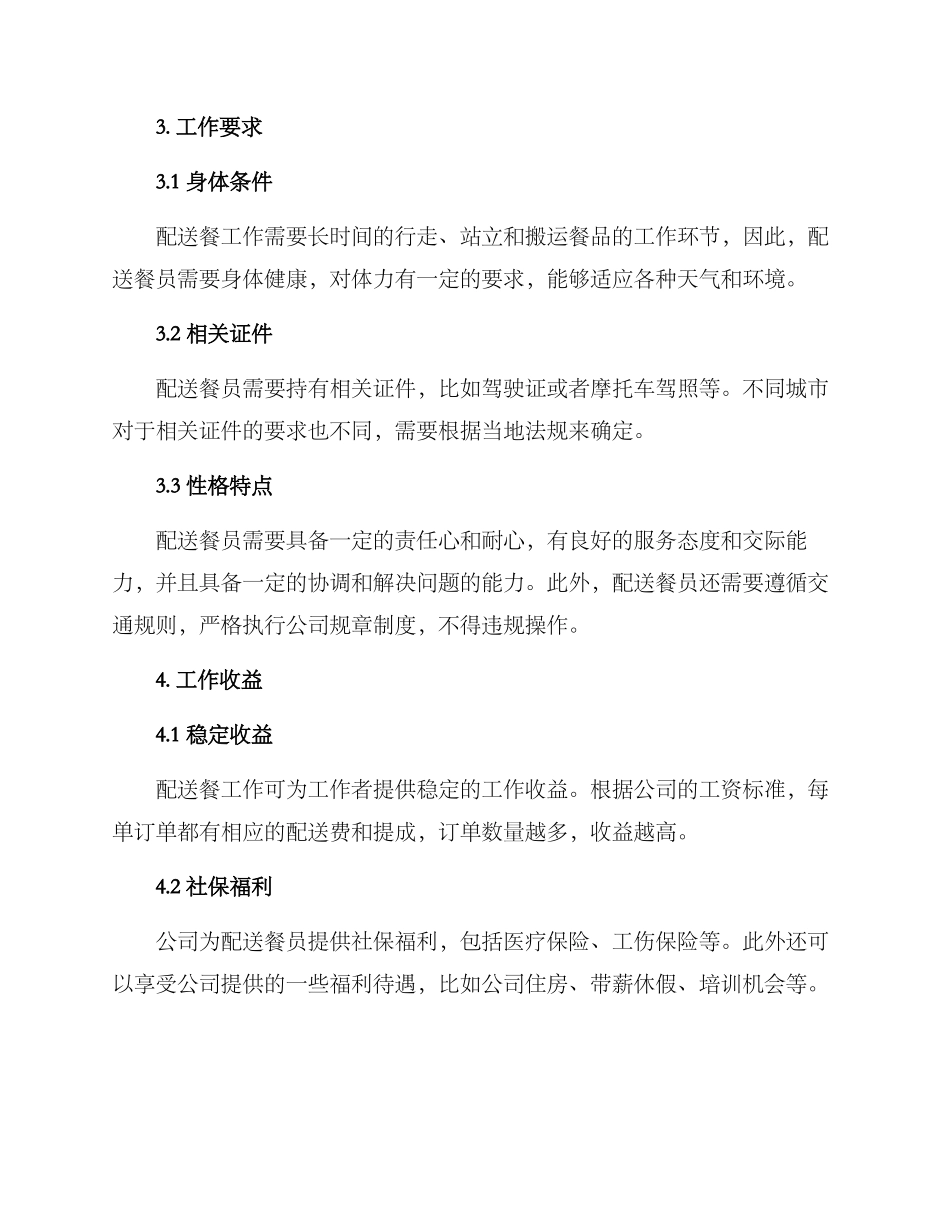 配送餐工作方案_第2页