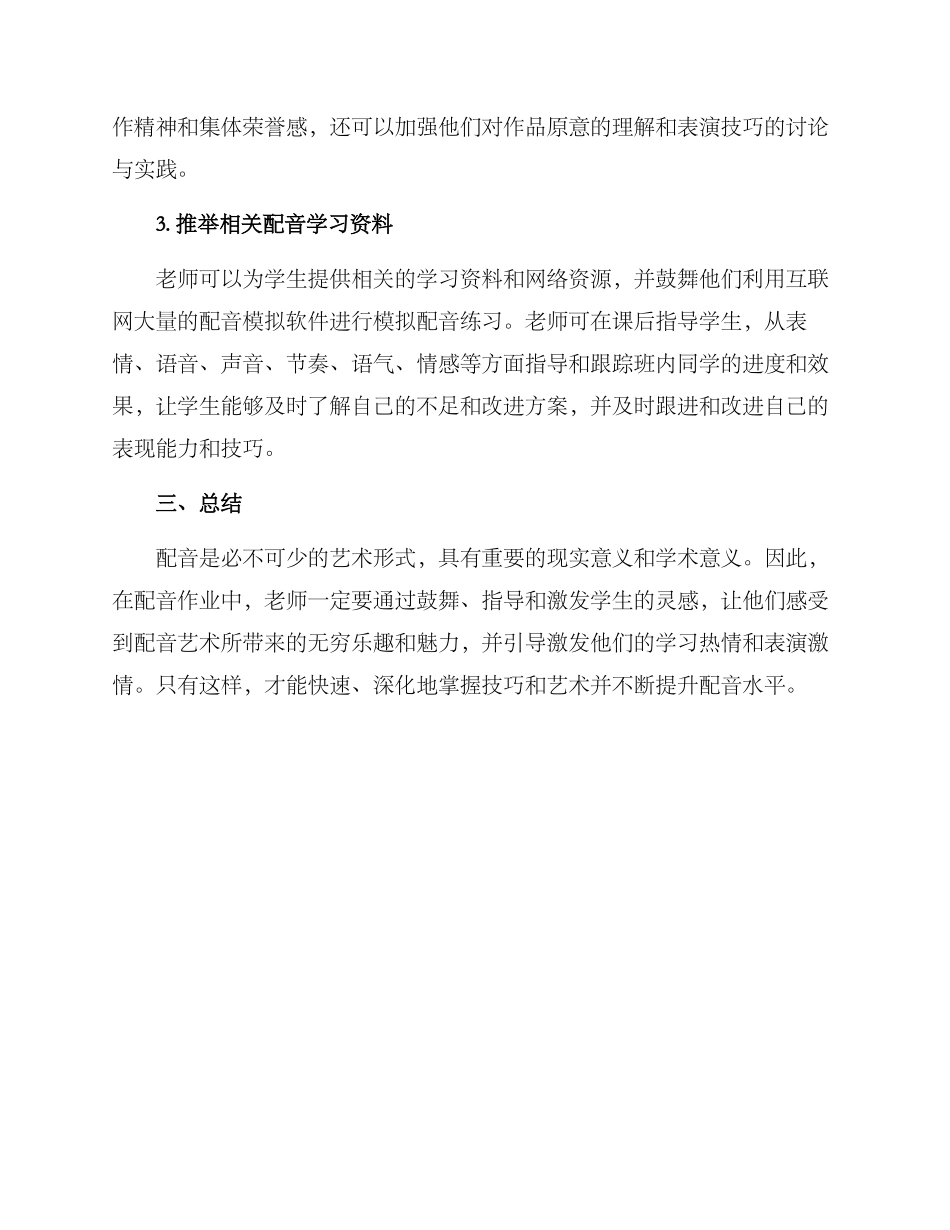 配音作业布置方案_第2页