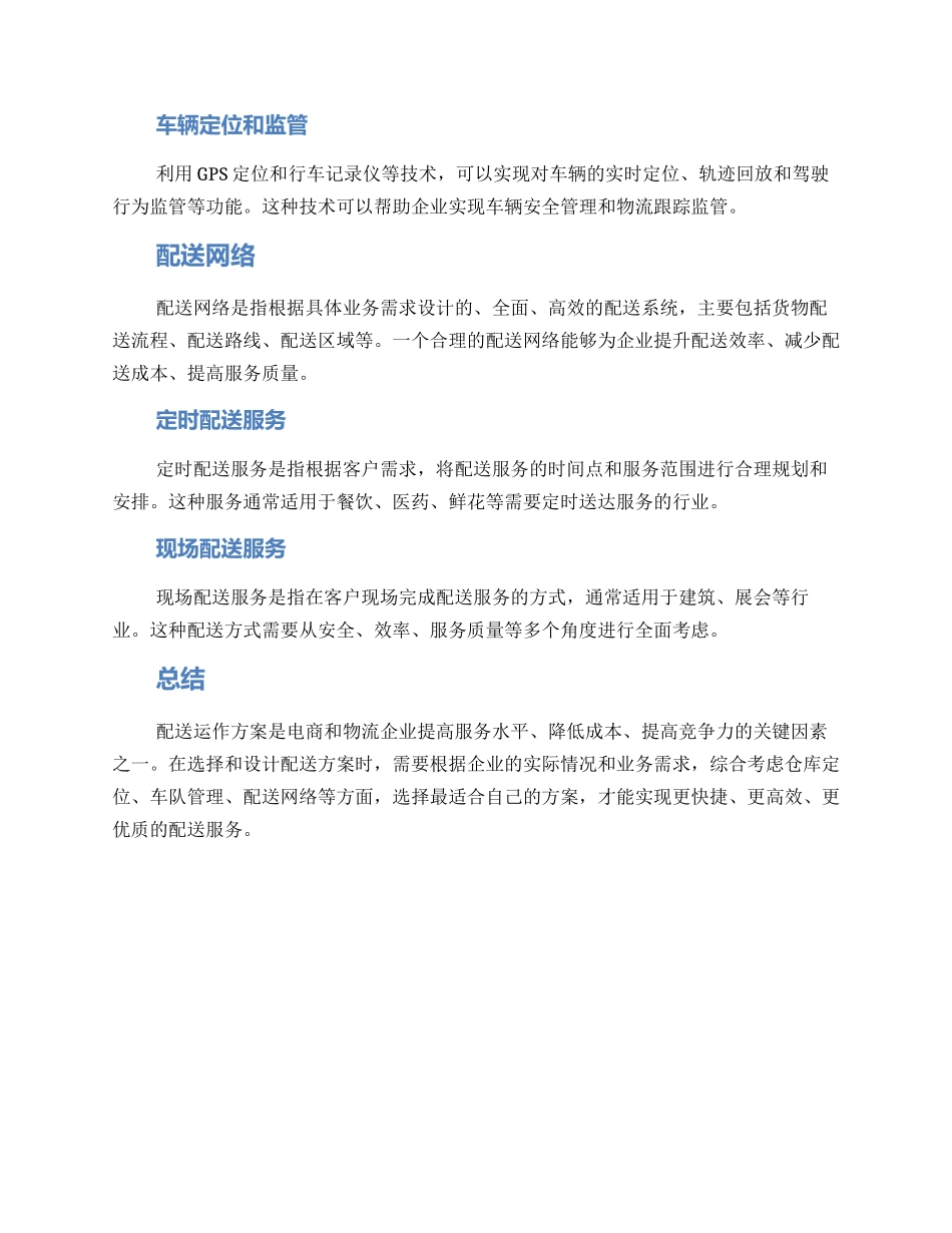 配送运作方案_第2页